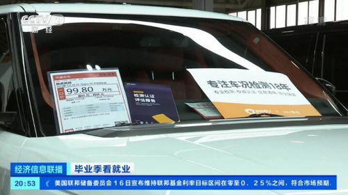 資深二手車經(jīng)紀(jì)人月入5萬的背后 268V檢測機(jī)構(gòu)如何重塑行業(yè)信任